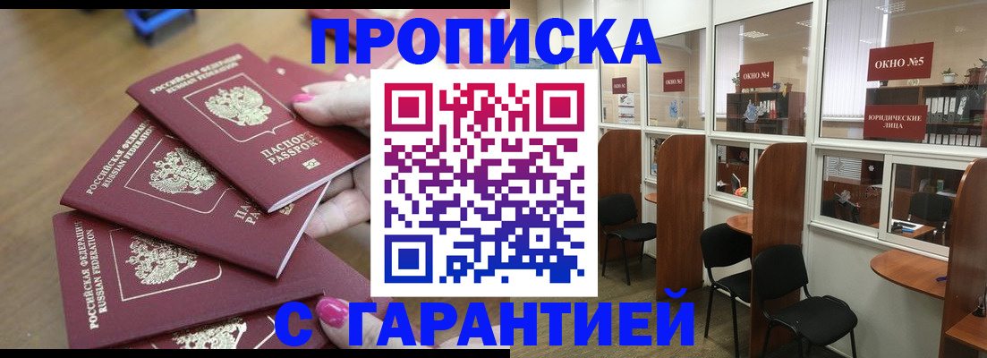 прописка поиск в Свободном