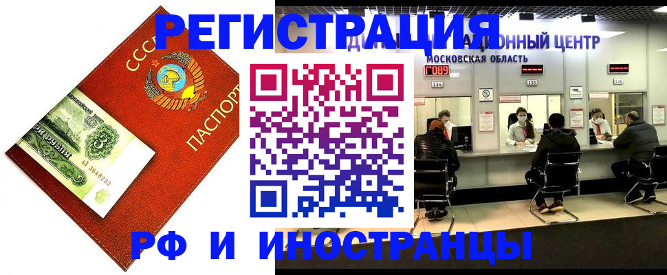 прописка регистрация в Свободном