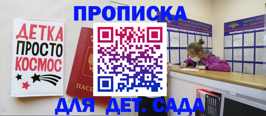 прописка 2025 в Свободном
