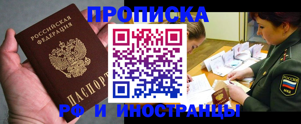 временная регистрация купить в Свободном