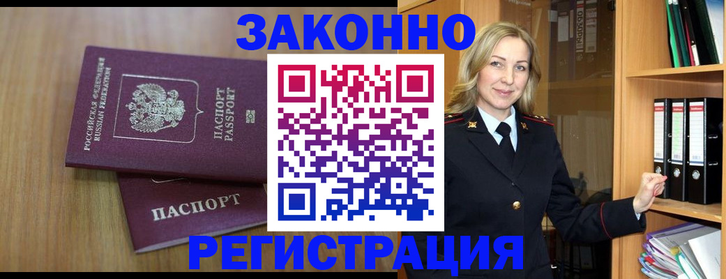 прописка штамп в Свободном