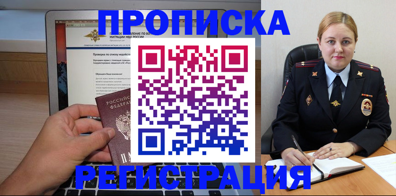 прописка ребенка в Свободном